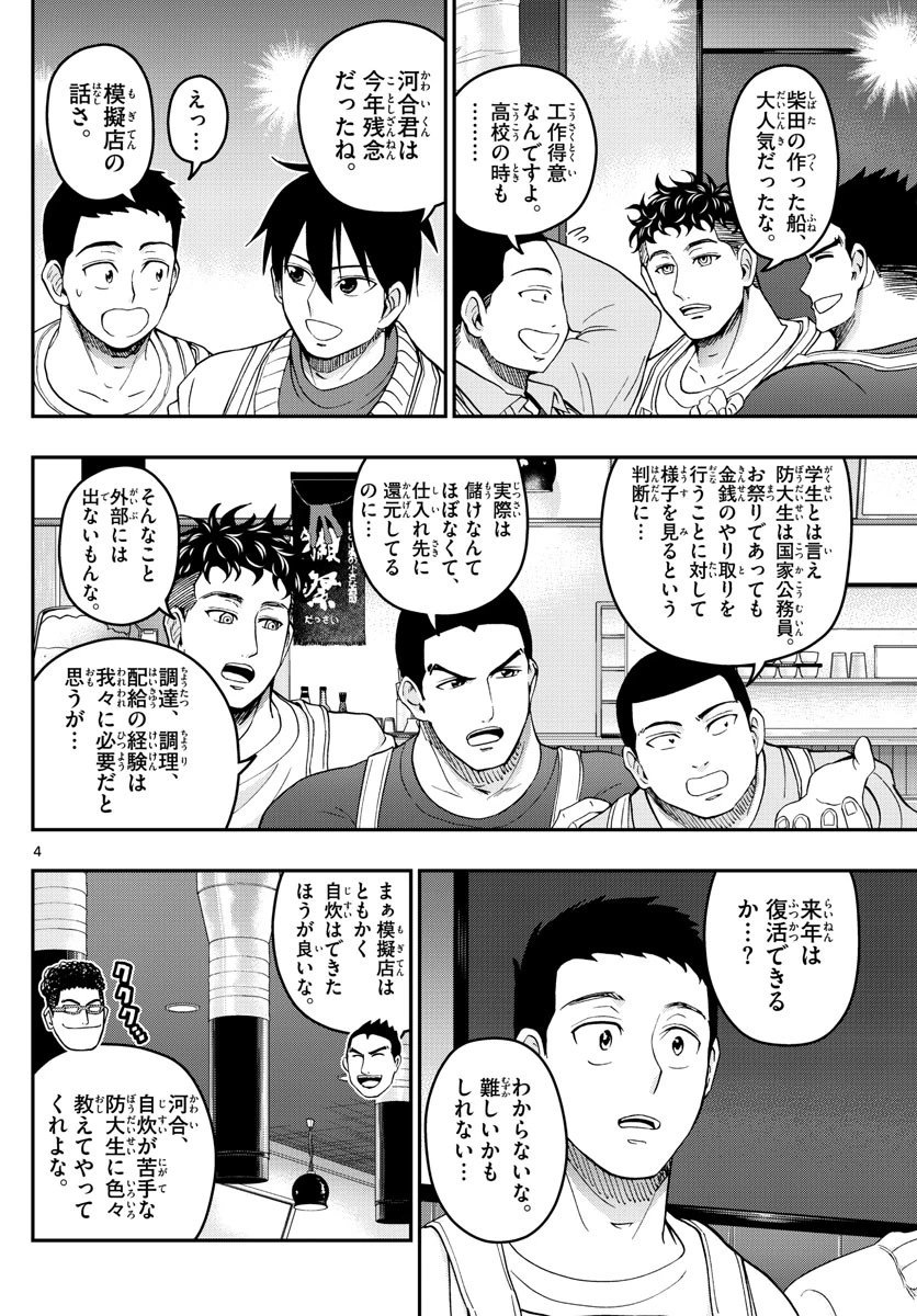 あおざくら防衛大学校物語 第272話 - 4