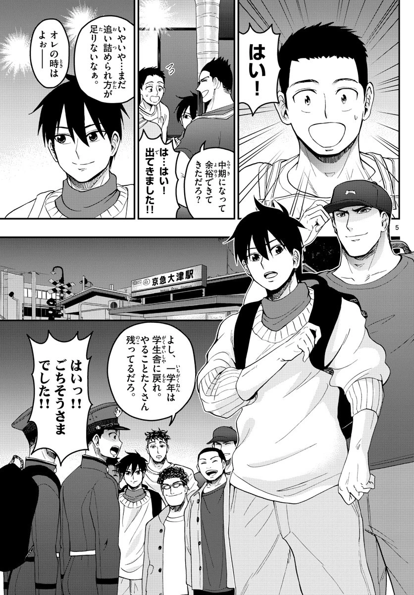 あおざくら防衛大学校物語 第272話 - 5