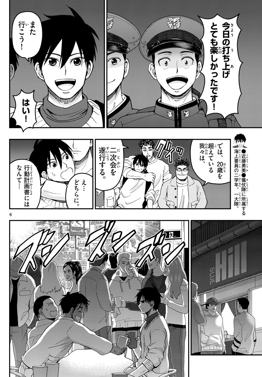 あおざくら防衛大学校物語 第272話 - 6