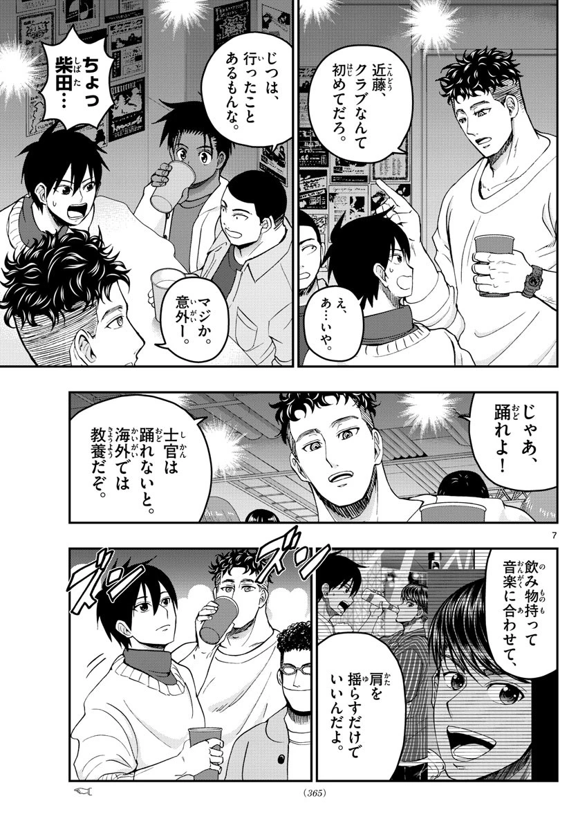 あおざくら防衛大学校物語 第272話 - 7