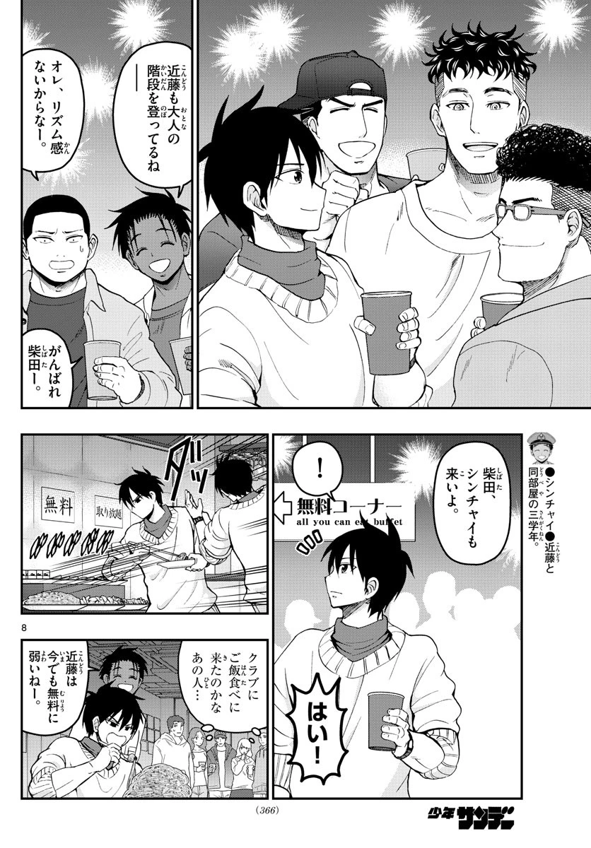あおざくら防衛大学校物語 第272話 - 8