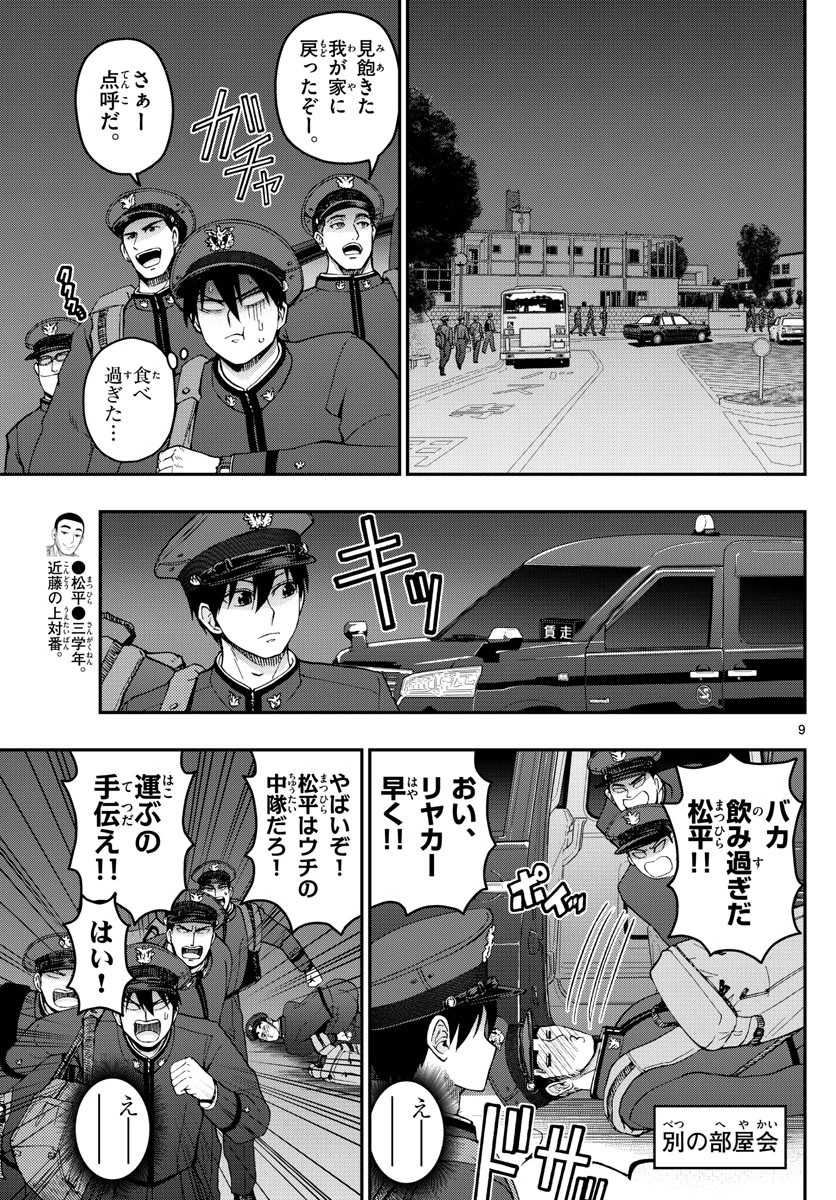 あおざくら防衛大学校物語 第272話 - 9