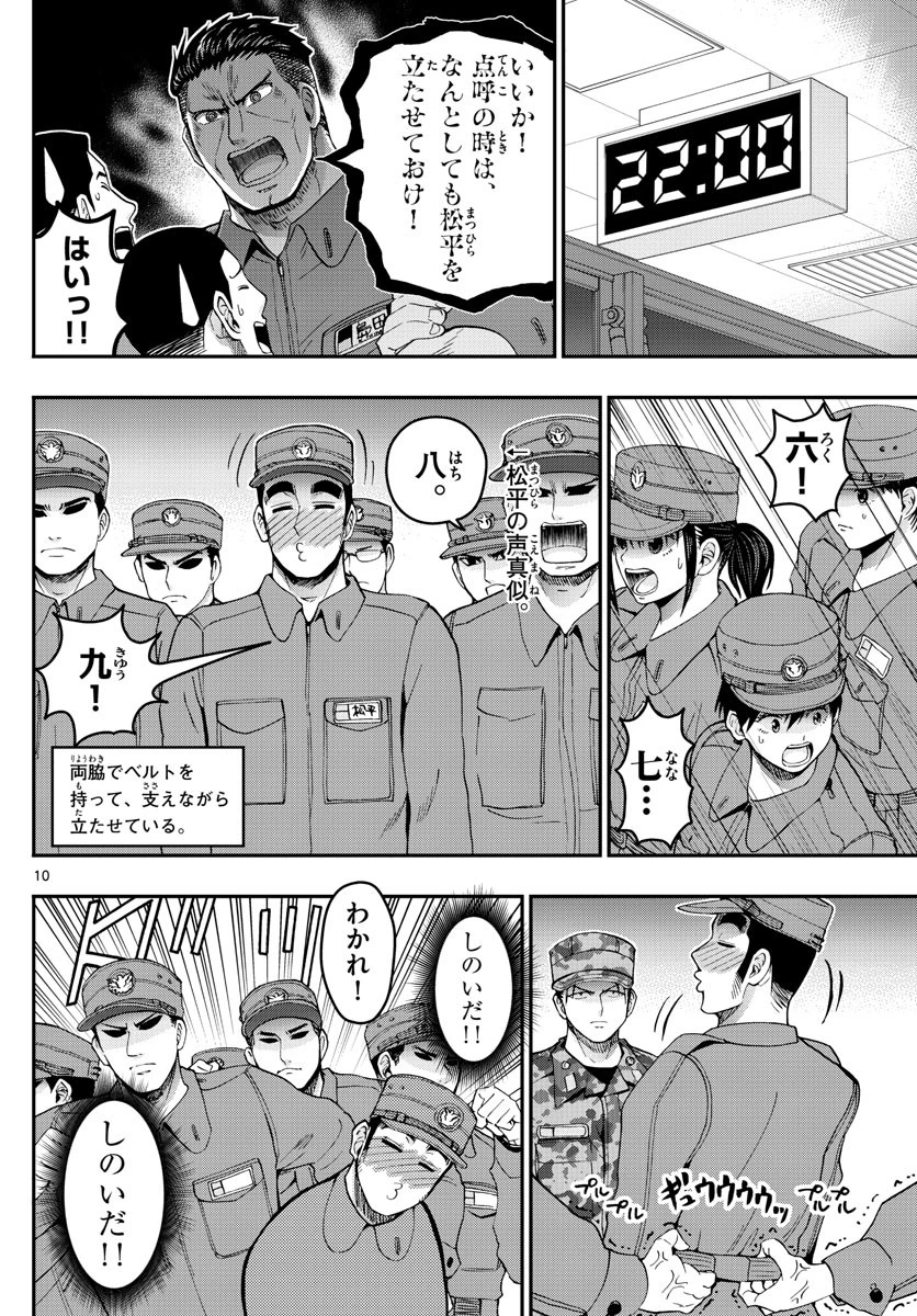 あおざくら防衛大学校物語 第272話 - 10