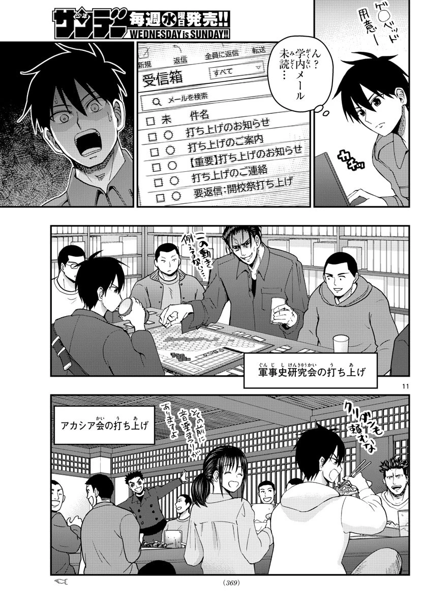 あおざくら防衛大学校物語 第272話 - 11