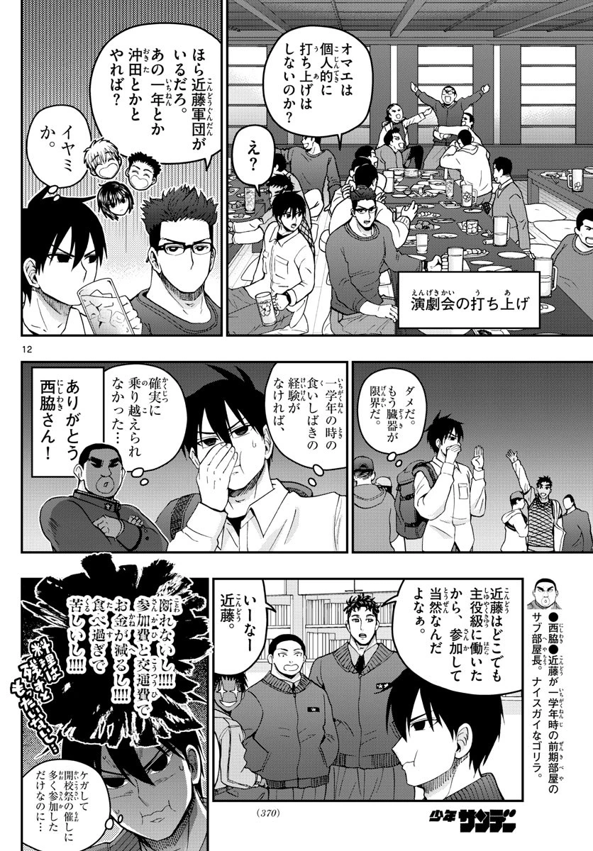 あおざくら防衛大学校物語 第272話 - 12