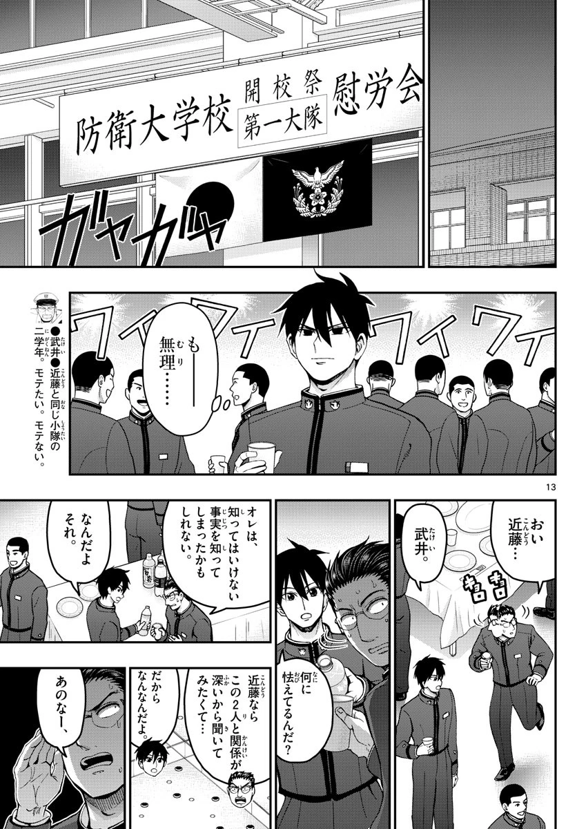 あおざくら防衛大学校物語 第272話 - 13