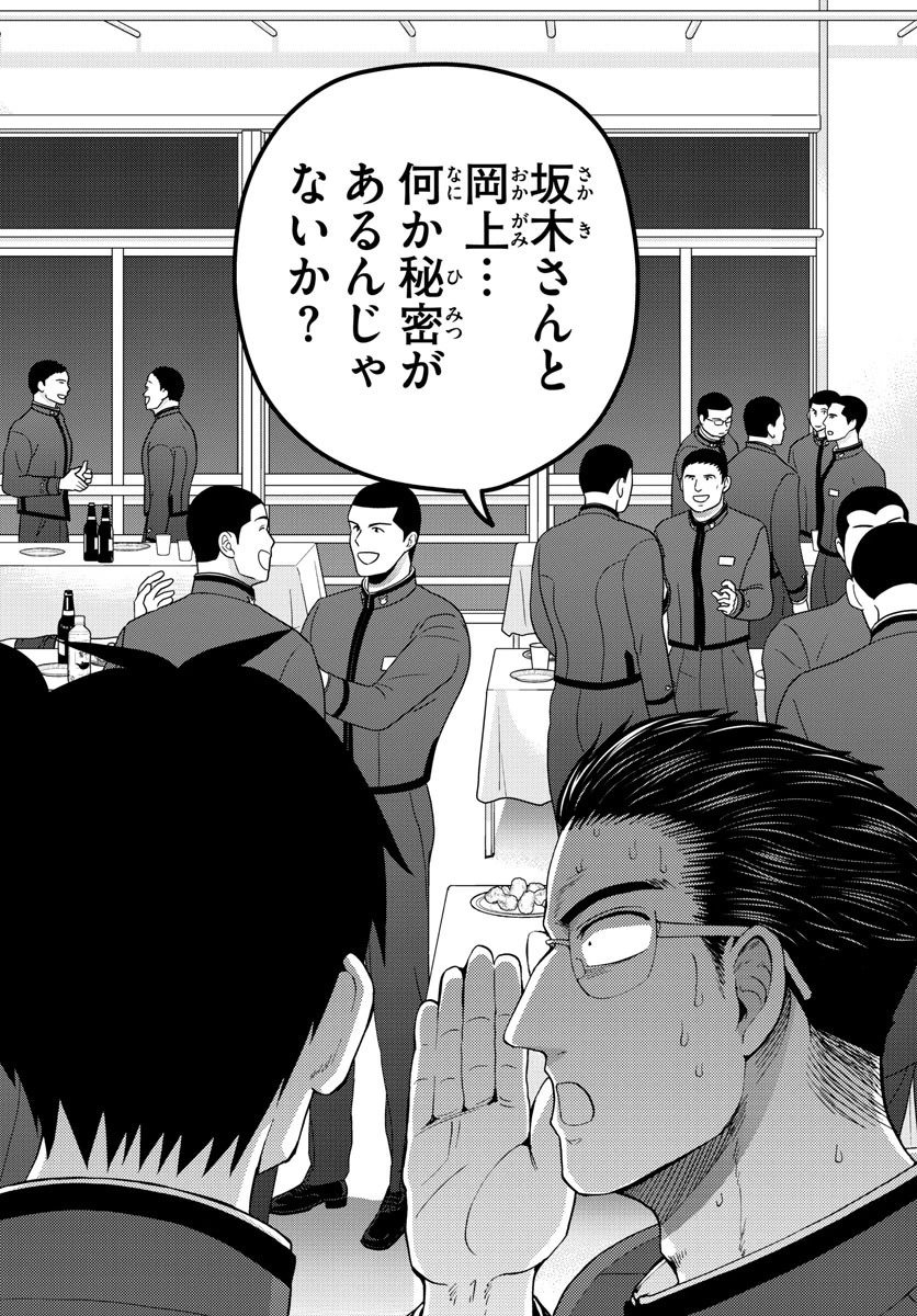 あおざくら防衛大学校物語 第272話 - 14