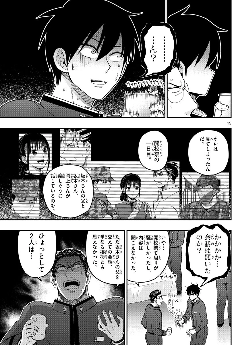 あおざくら防衛大学校物語 第272話 - 15