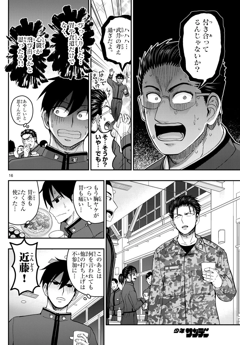 あおざくら防衛大学校物語 第272話 - 16