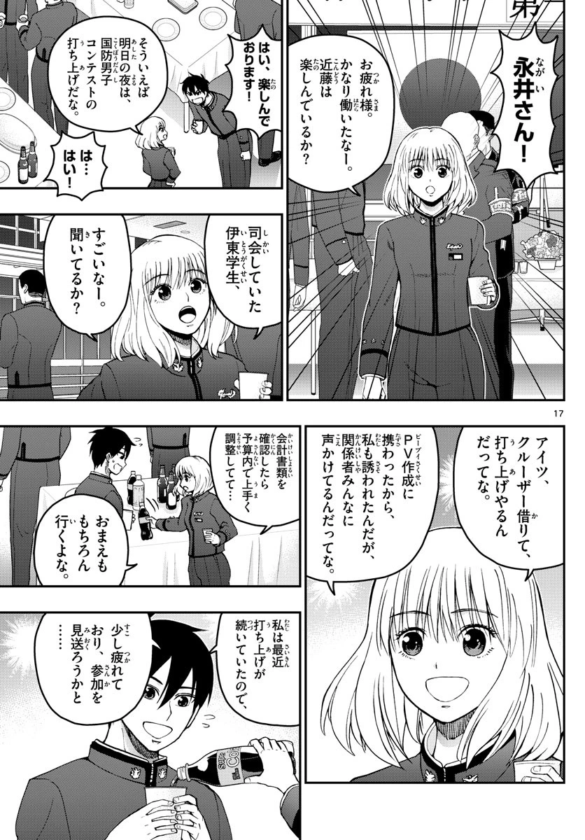 あおざくら防衛大学校物語 第272話 - 17