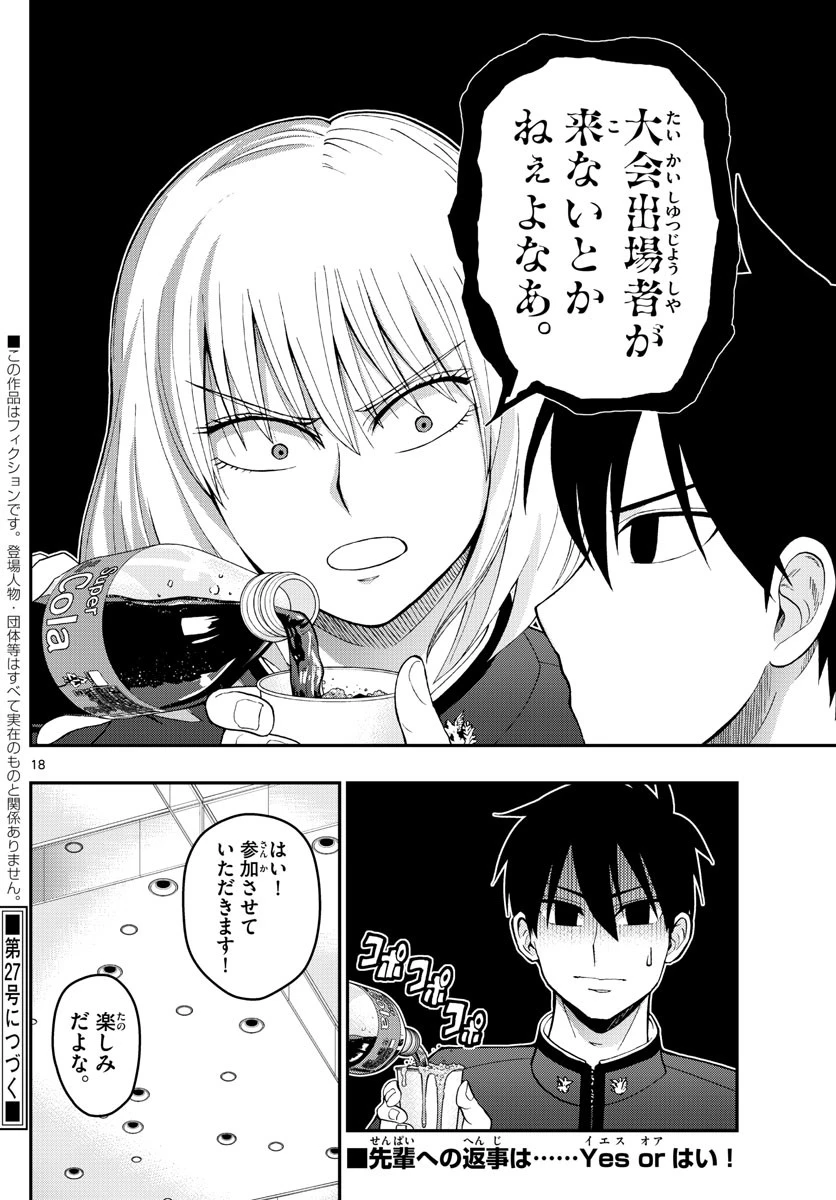 あおざくら防衛大学校物語 第272話 - 18