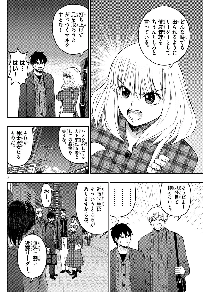 あおざくら防衛大学校物語 第273話 - 2