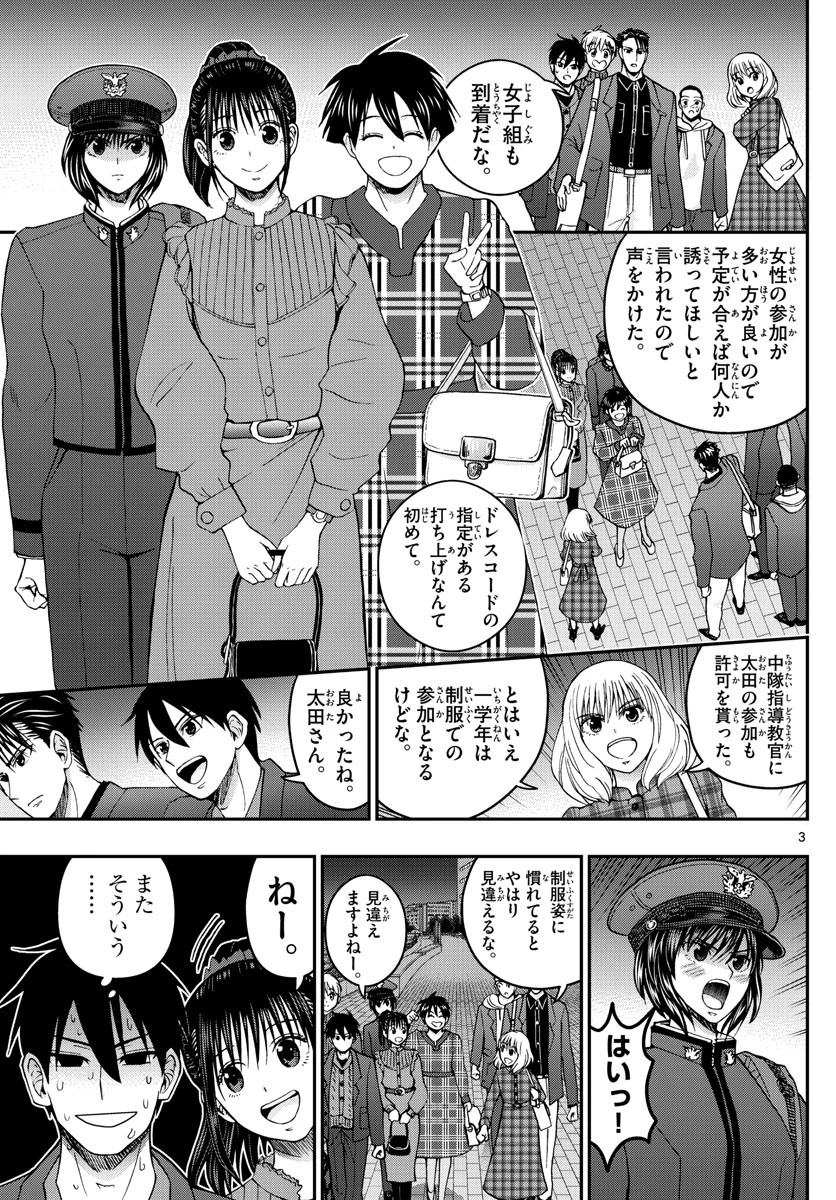 あおざくら防衛大学校物語 第273話 - 3