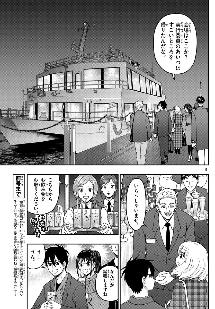 あおざくら防衛大学校物語 第273話 - 5