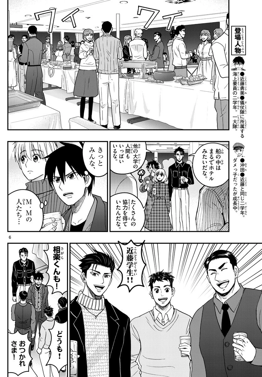 あおざくら防衛大学校物語 第273話 - 6