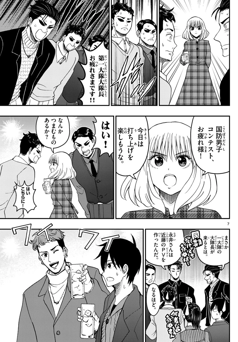 あおざくら防衛大学校物語 第273話 - 7
