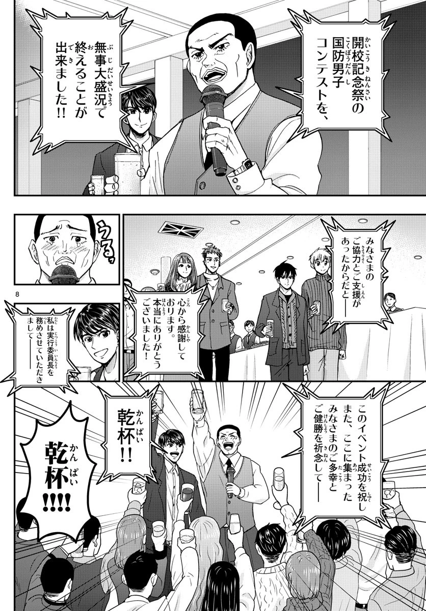 あおざくら防衛大学校物語 第273話 - 8