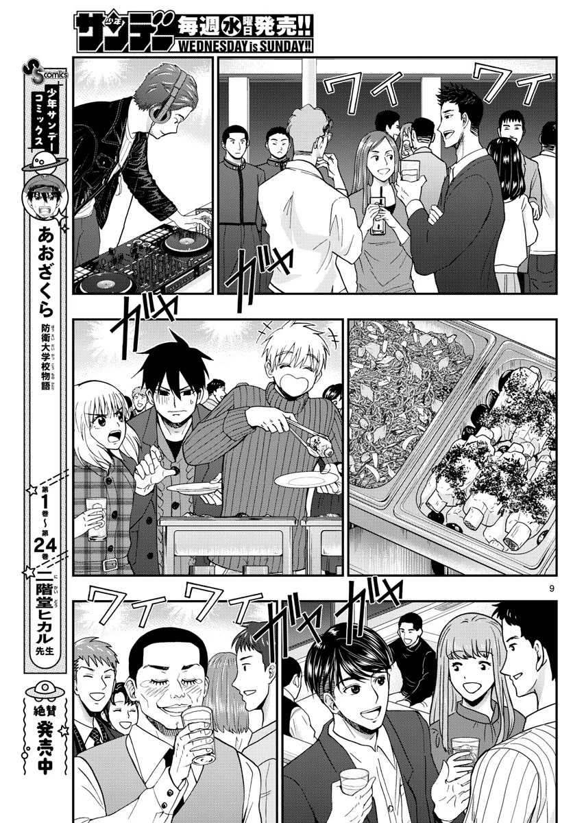 あおざくら防衛大学校物語 第273話 - 9