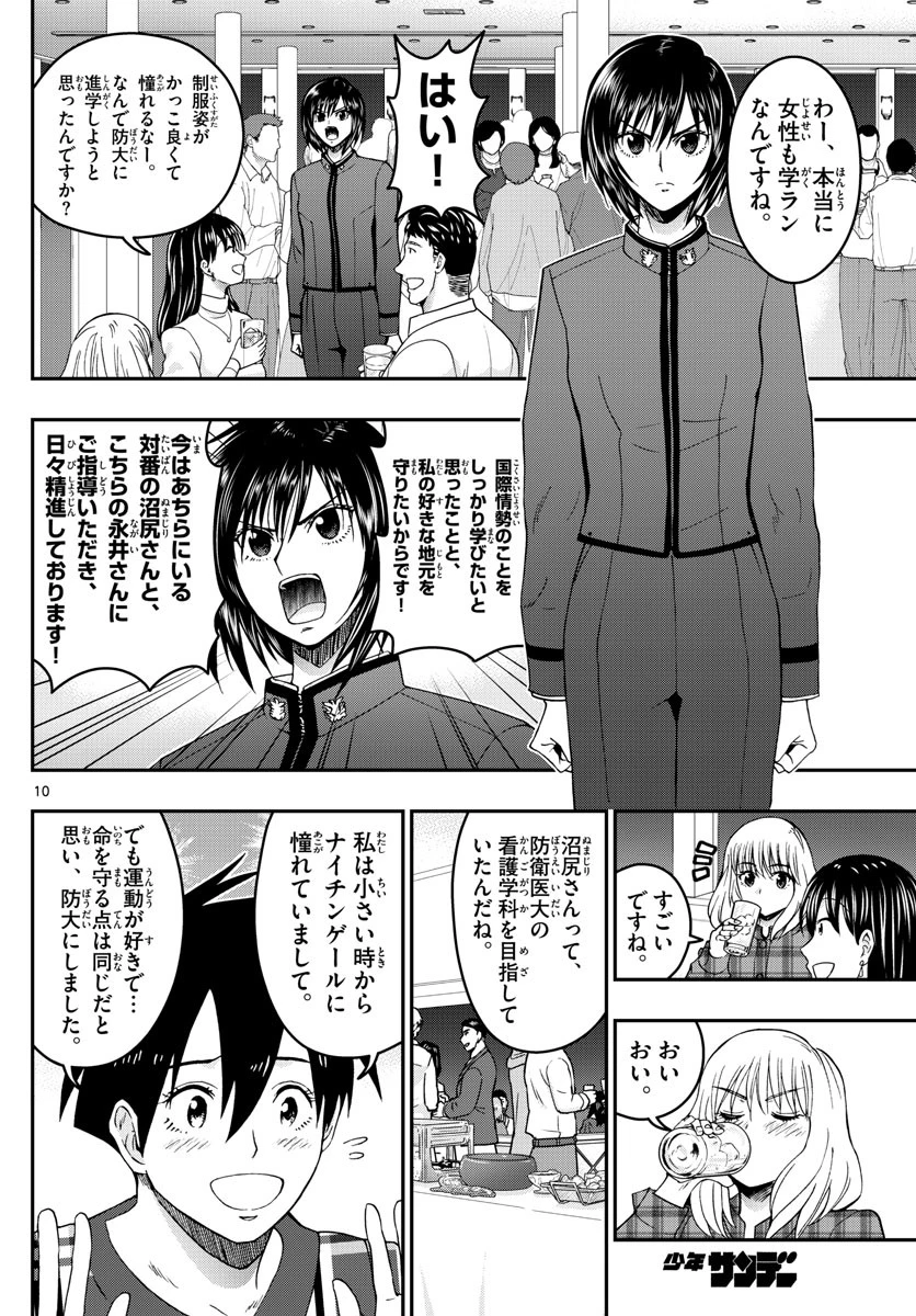 あおざくら防衛大学校物語 第273話 - 10