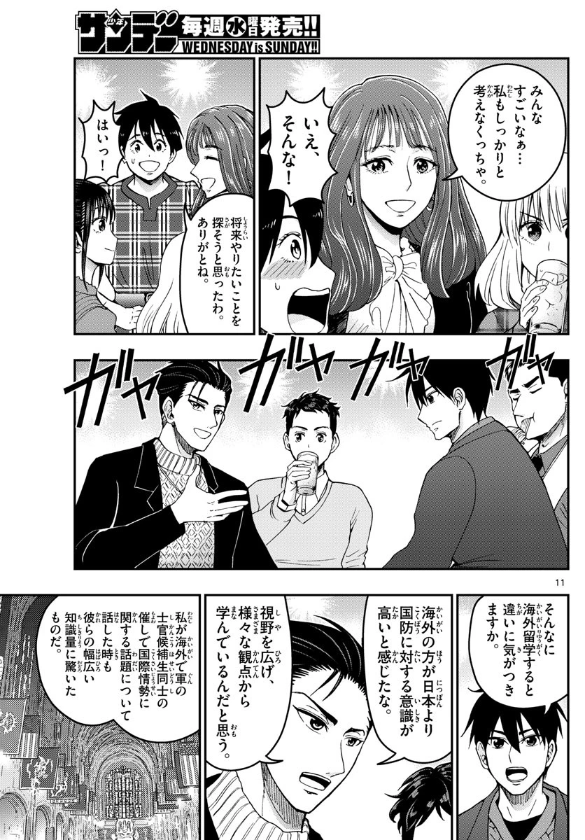 あおざくら防衛大学校物語 第273話 - 11