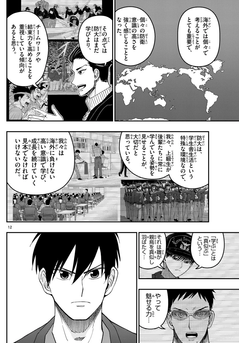 あおざくら防衛大学校物語 第273話 - 12