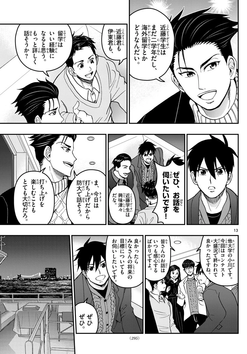 あおざくら防衛大学校物語 第273話 - 13