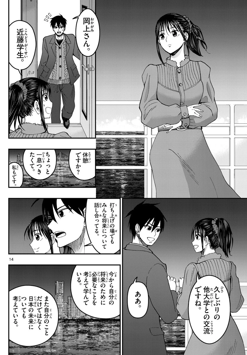 あおざくら防衛大学校物語 第273話 - 14