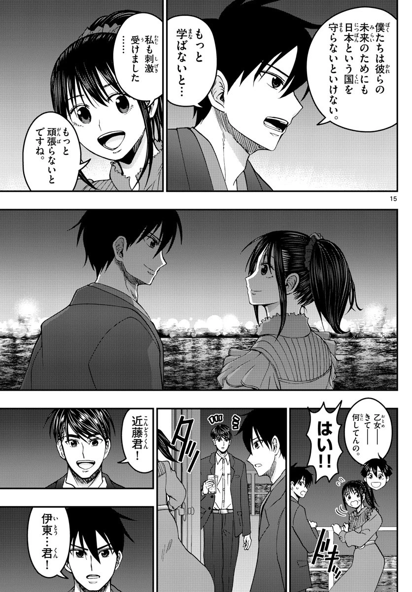 あおざくら防衛大学校物語 第273話 - 15