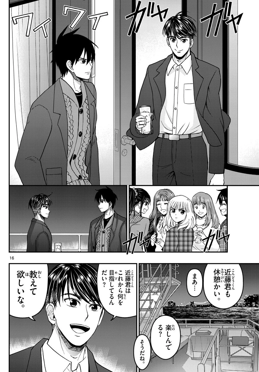 あおざくら防衛大学校物語 第273話 - 16