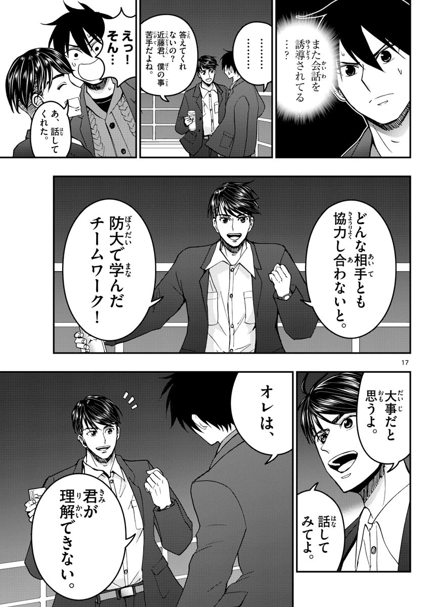 あおざくら防衛大学校物語 第273話 - 17