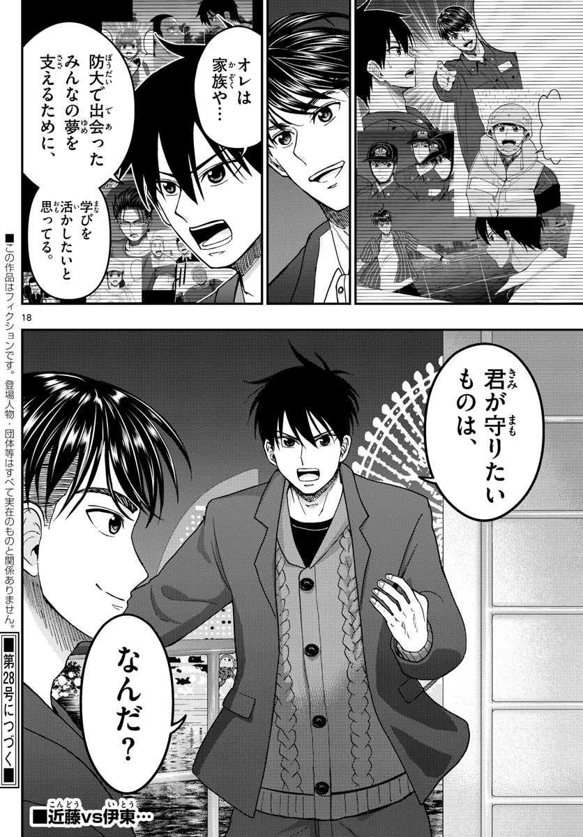 あおざくら防衛大学校物語 第273話 - 18