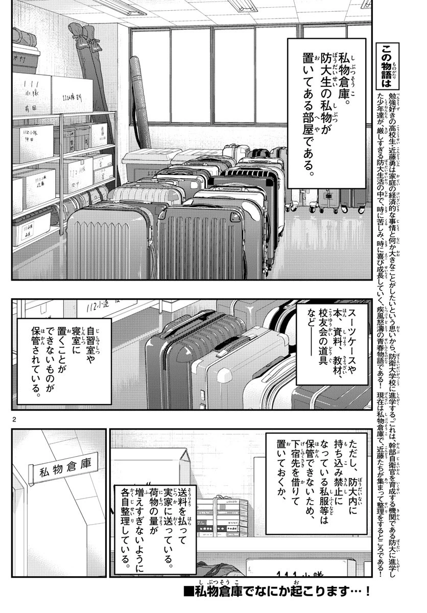 あおざくら防衛大学校物語 第279話 - 2