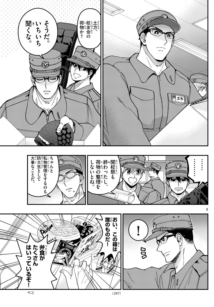 あおざくら防衛大学校物語 第279話 - 3