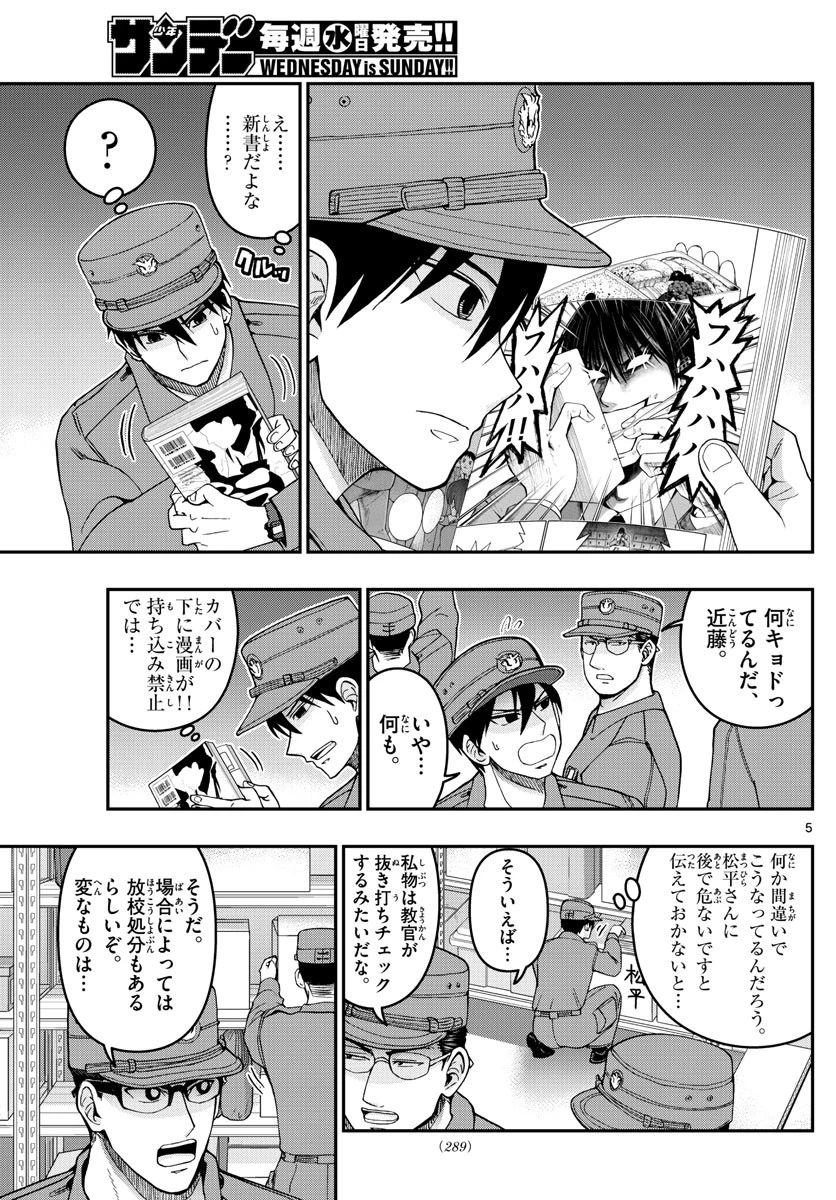 あおざくら防衛大学校物語 第279話 - 5