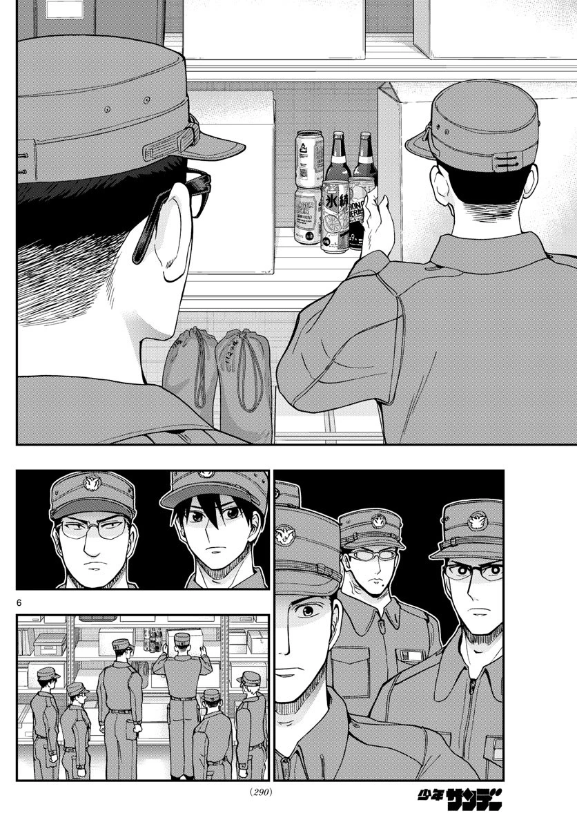 あおざくら防衛大学校物語 第279話 - 6