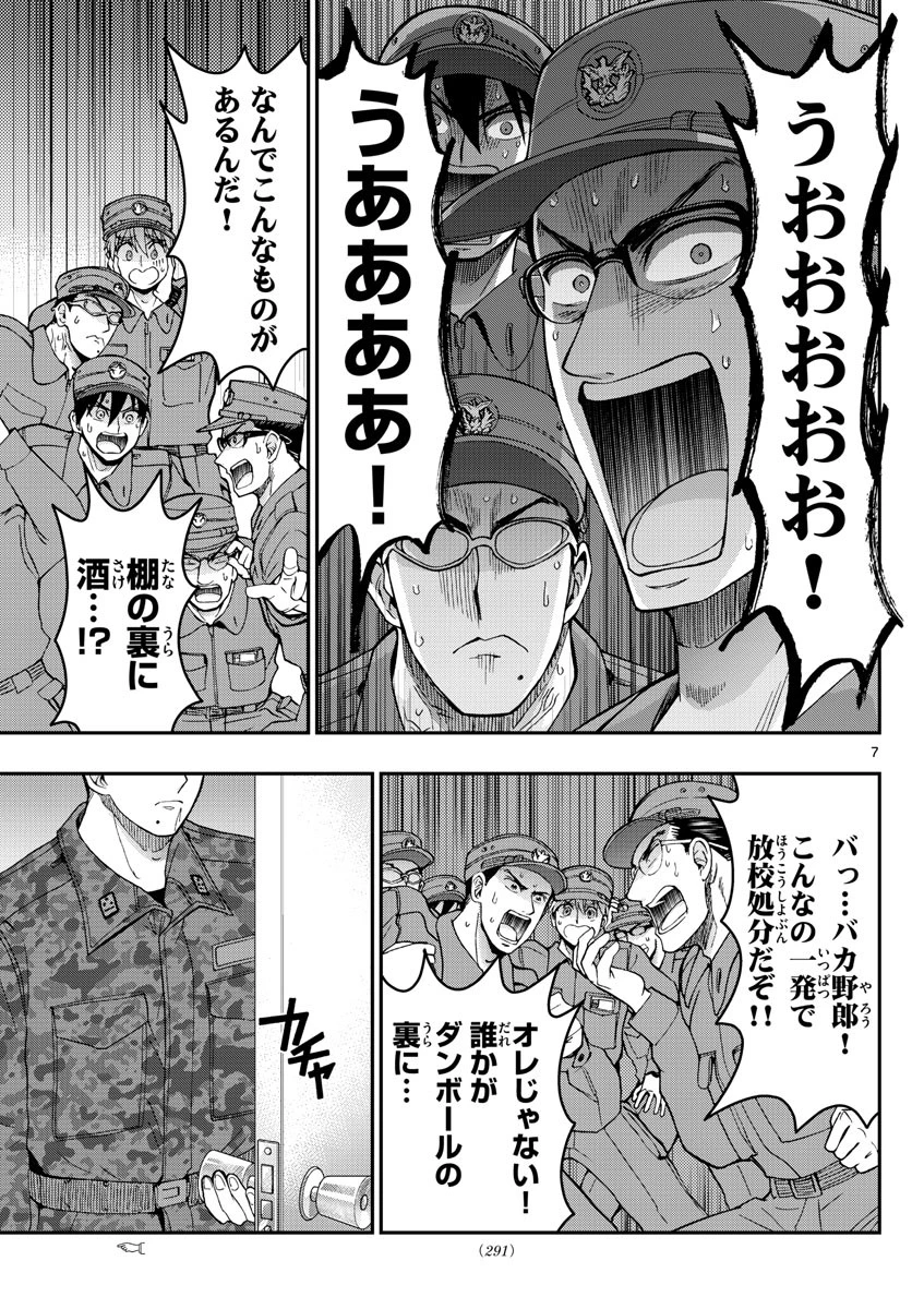 あおざくら防衛大学校物語 第279話 - 7