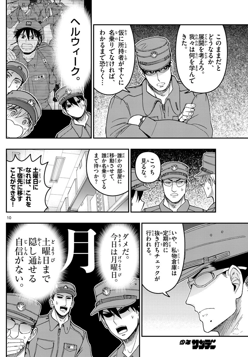 あおざくら防衛大学校物語 第279話 - 10