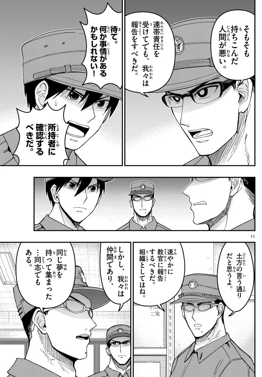 あおざくら防衛大学校物語 第279話 - 11