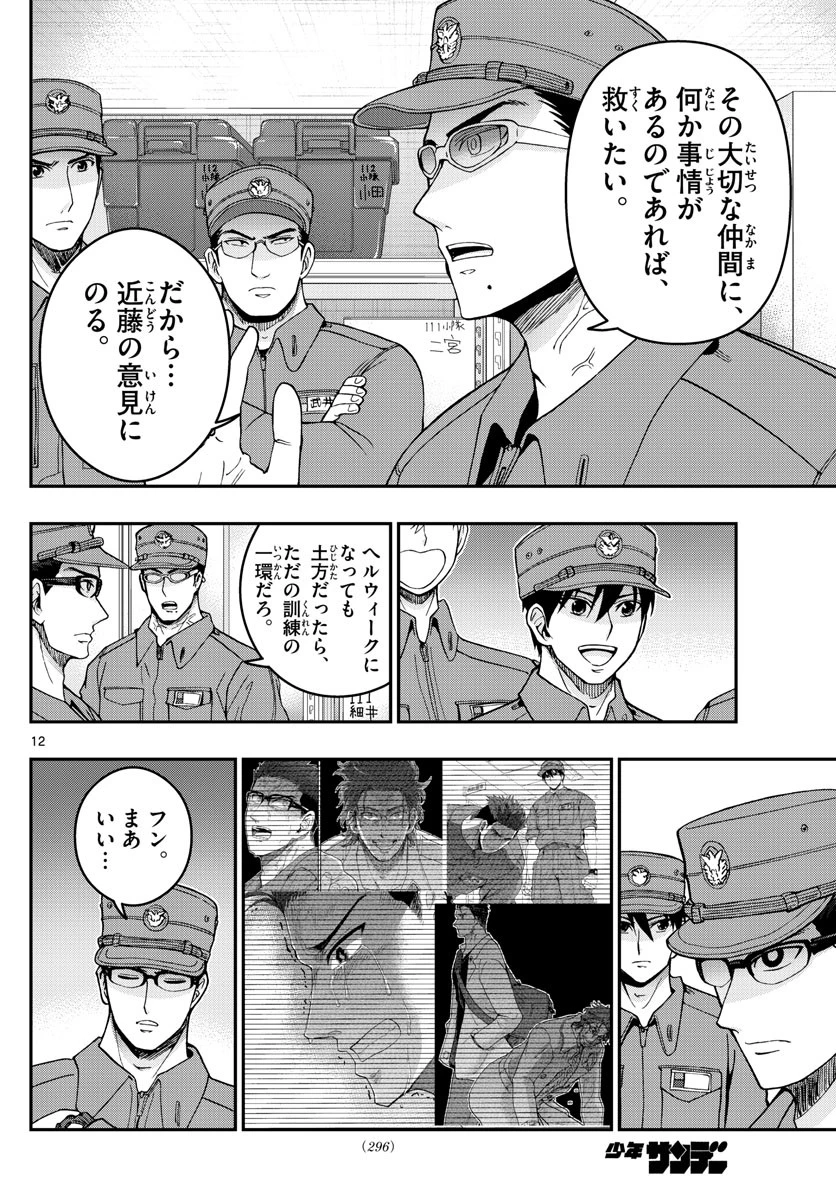 あおざくら防衛大学校物語 第279話 - 12