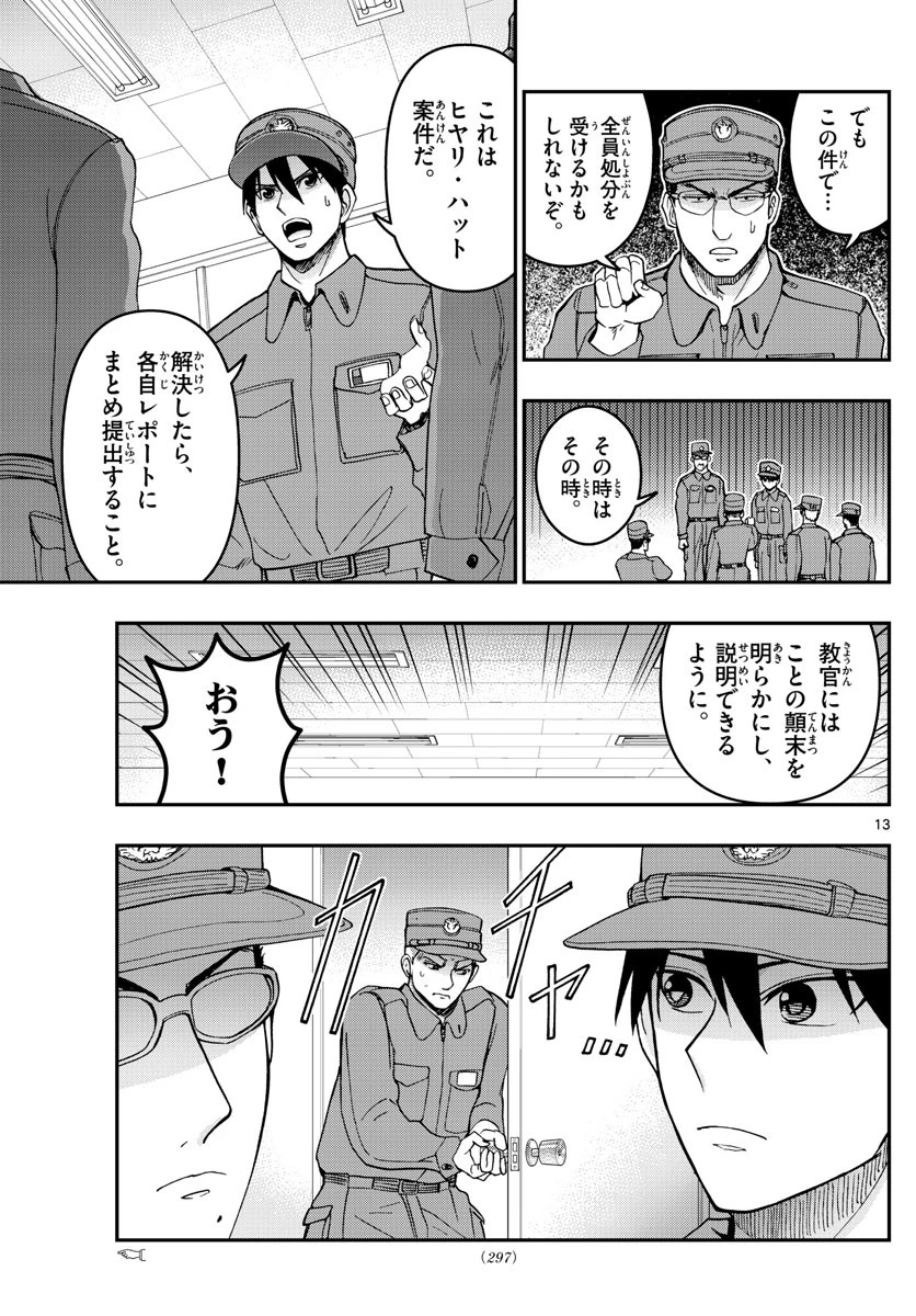 あおざくら防衛大学校物語 第279話 - 13