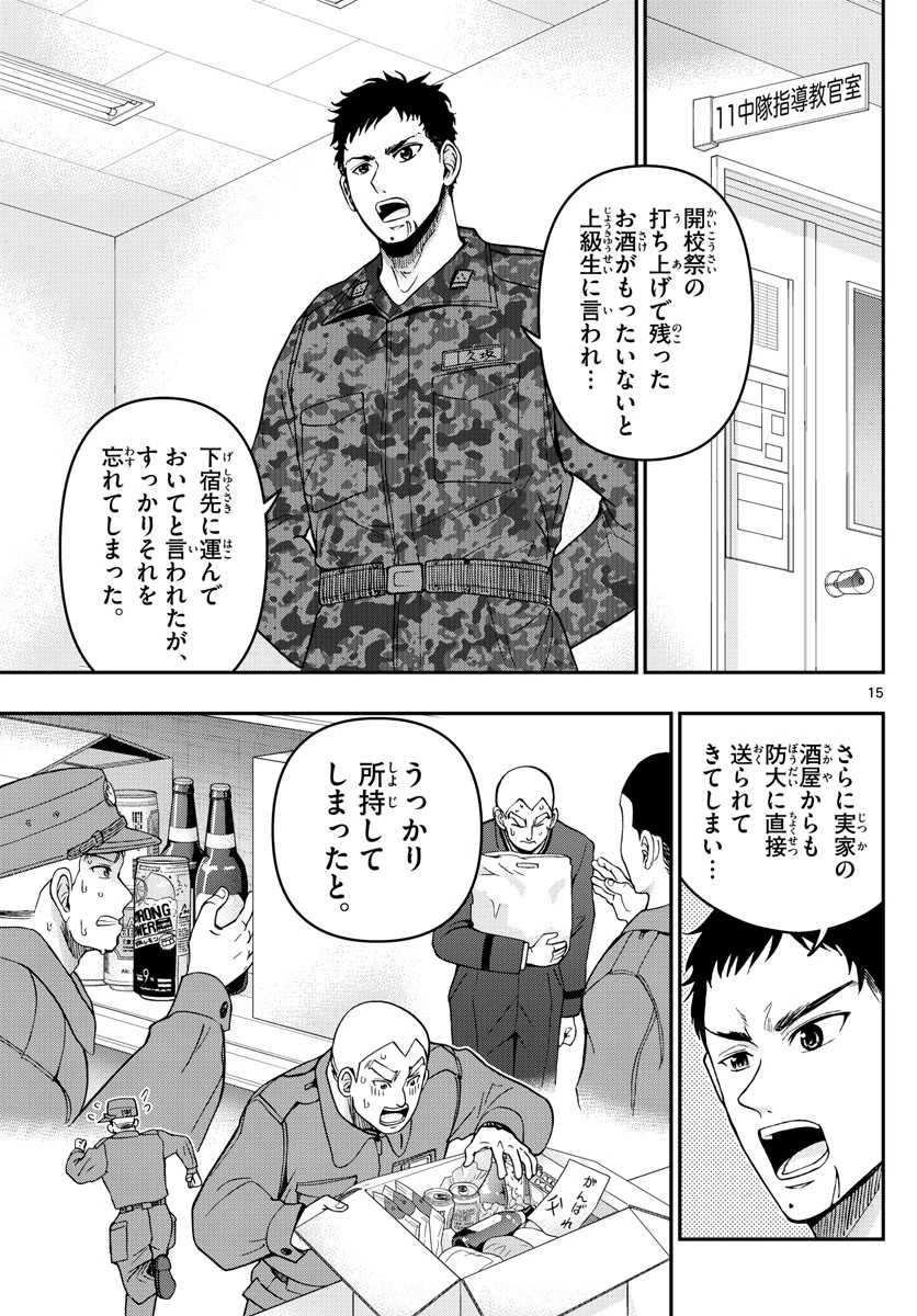 あおざくら防衛大学校物語 第279話 - 15