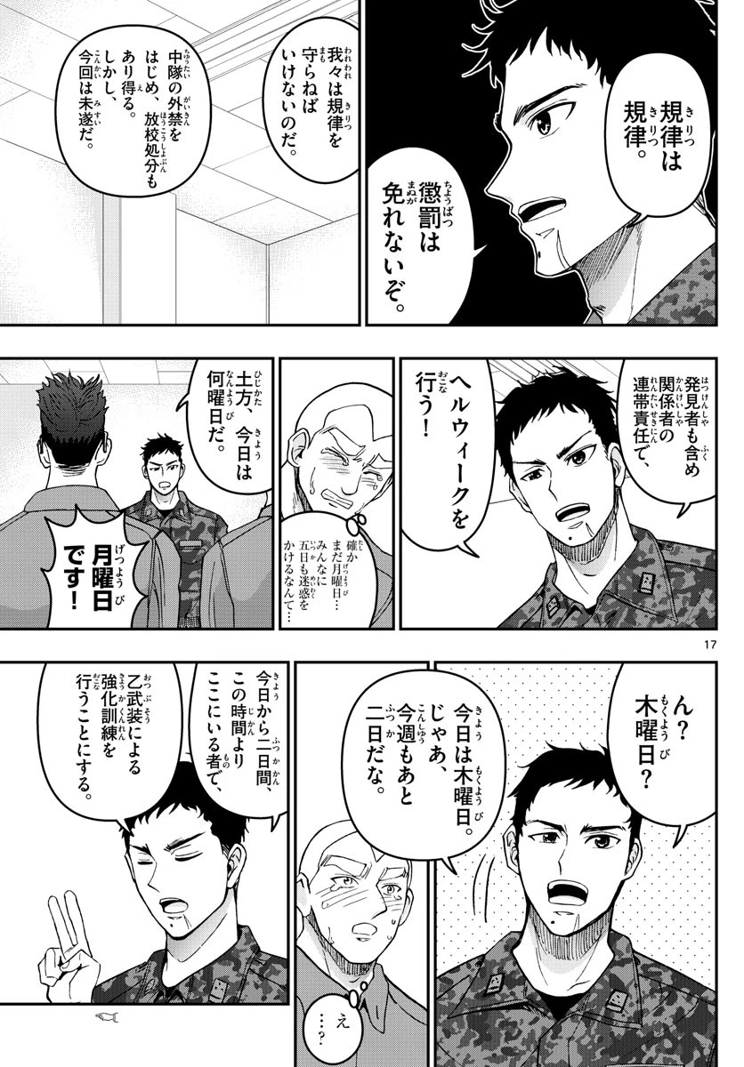 あおざくら防衛大学校物語 第279話 - 17