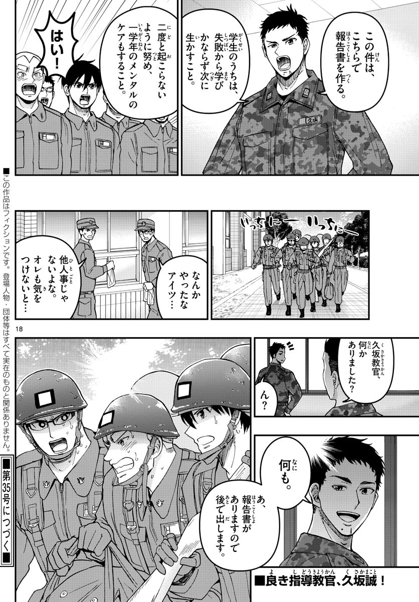 あおざくら防衛大学校物語 第279話 - 18