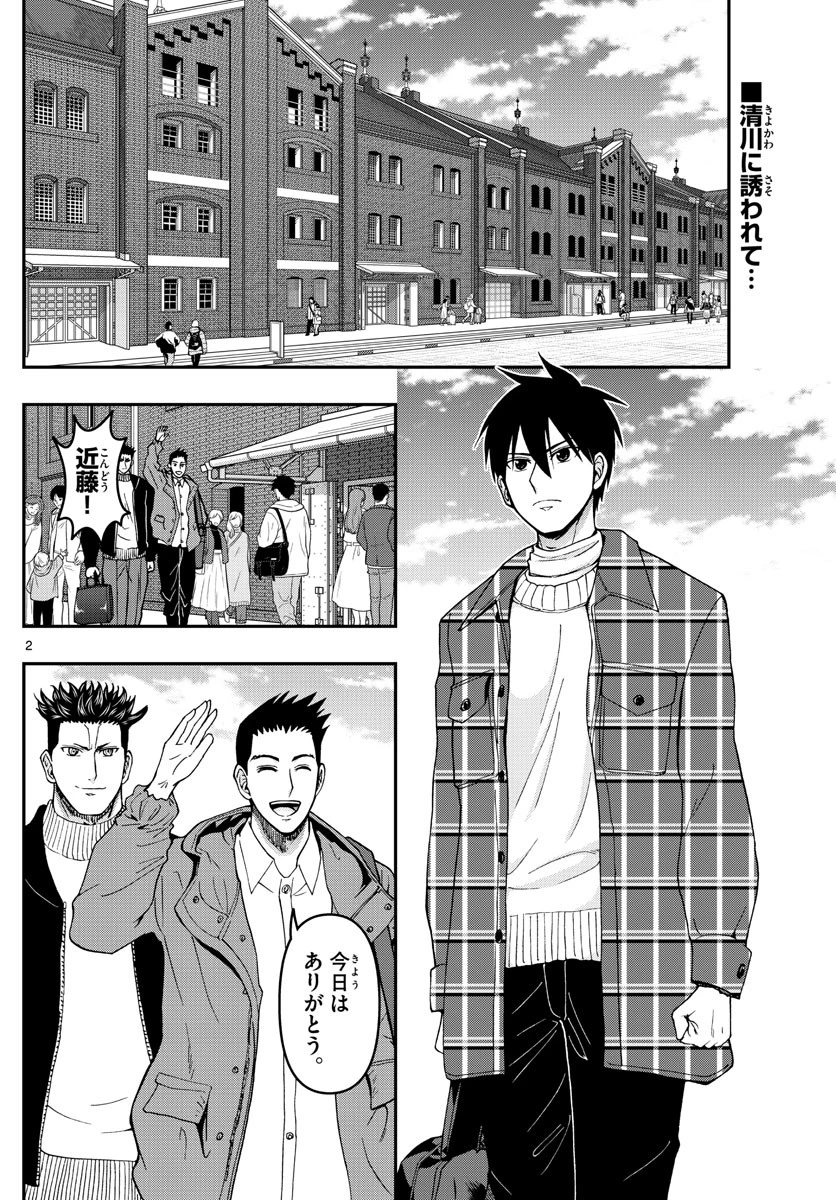あおざくら防衛大学校物語 第281話 - 2