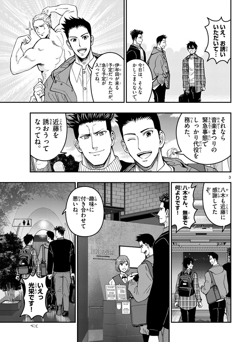 あおざくら防衛大学校物語 第281話 - 3