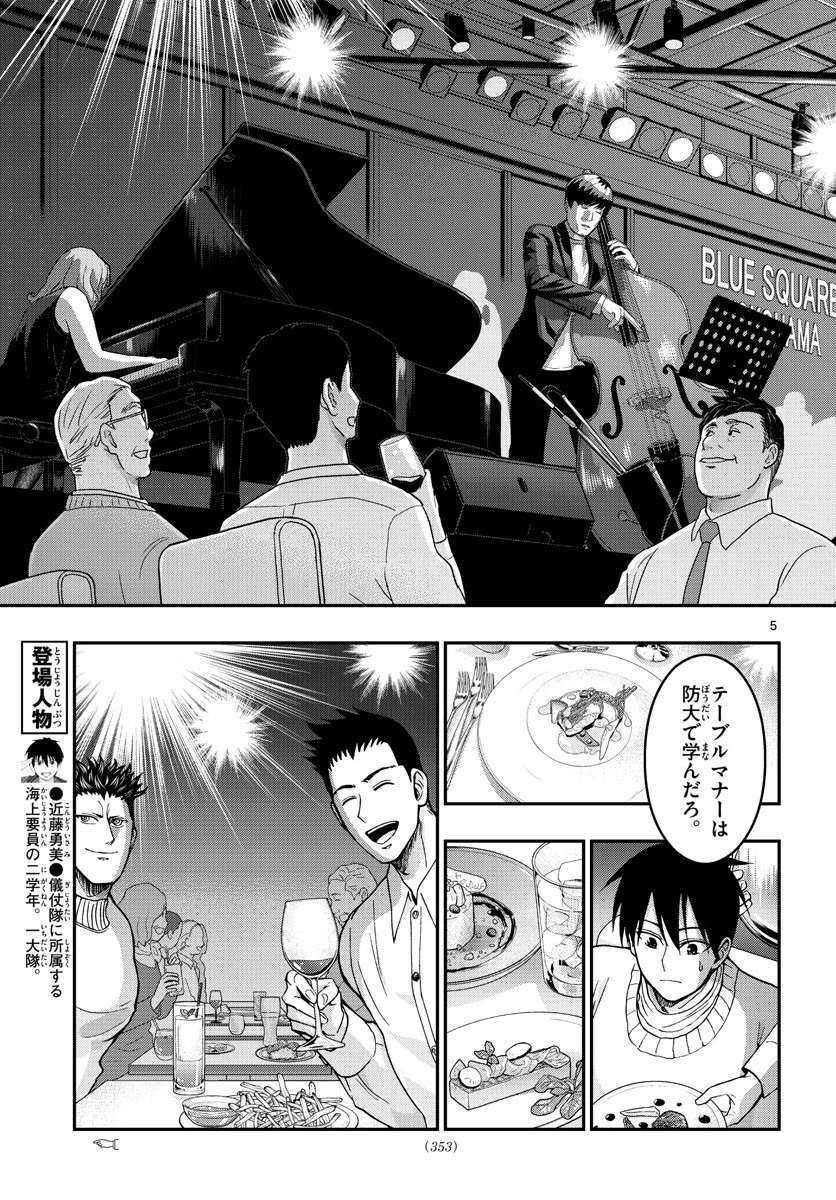 あおざくら防衛大学校物語 第281話 - 5