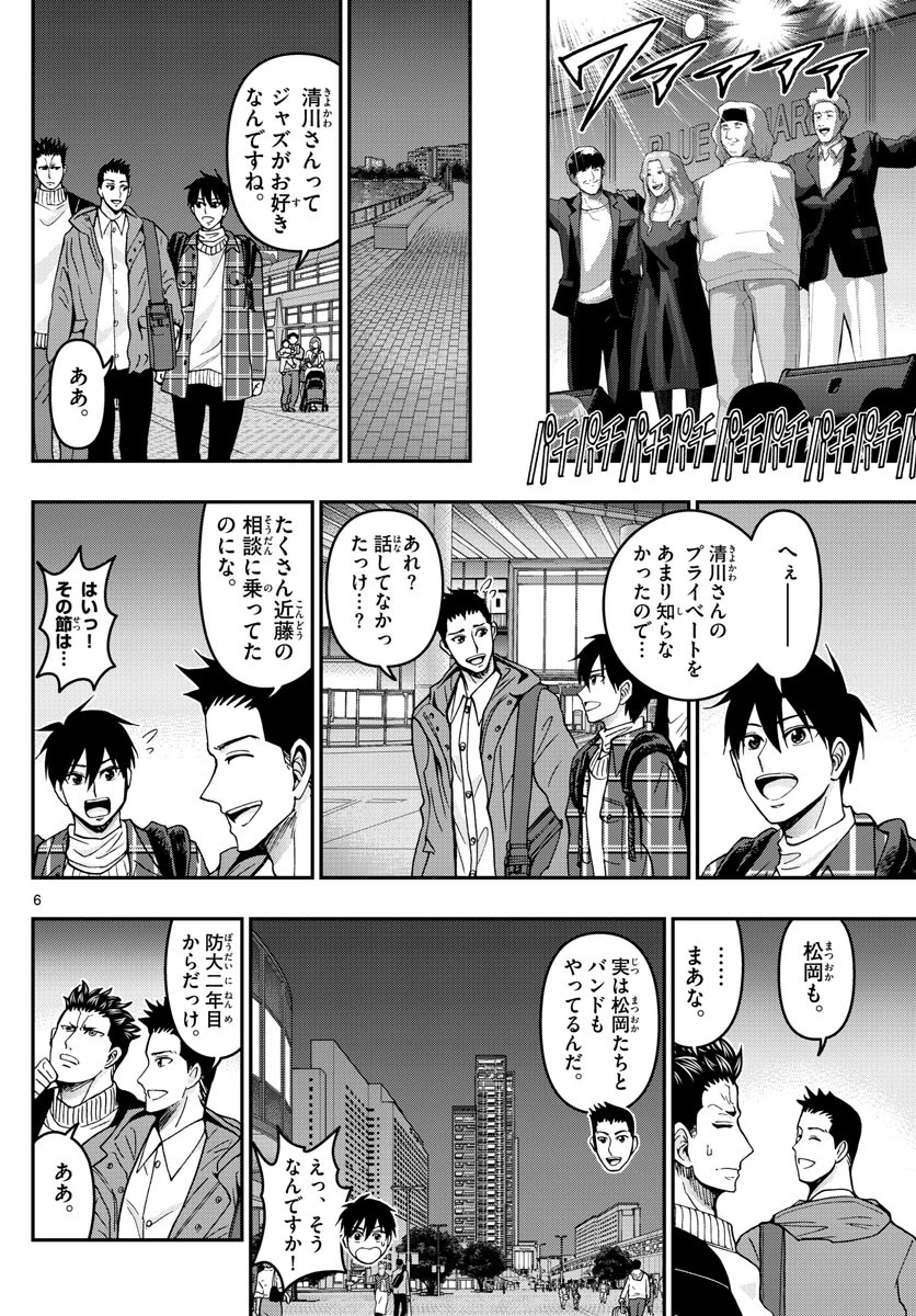 あおざくら防衛大学校物語 第281話 - 6