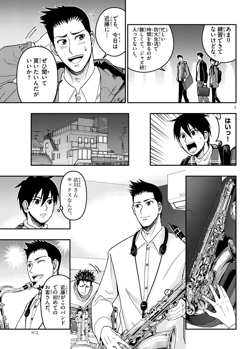 あおざくら防衛大学校物語 第281話 - 7