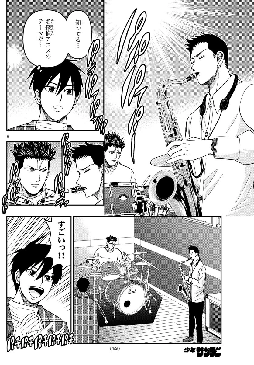 あおざくら防衛大学校物語 第281話 - 8