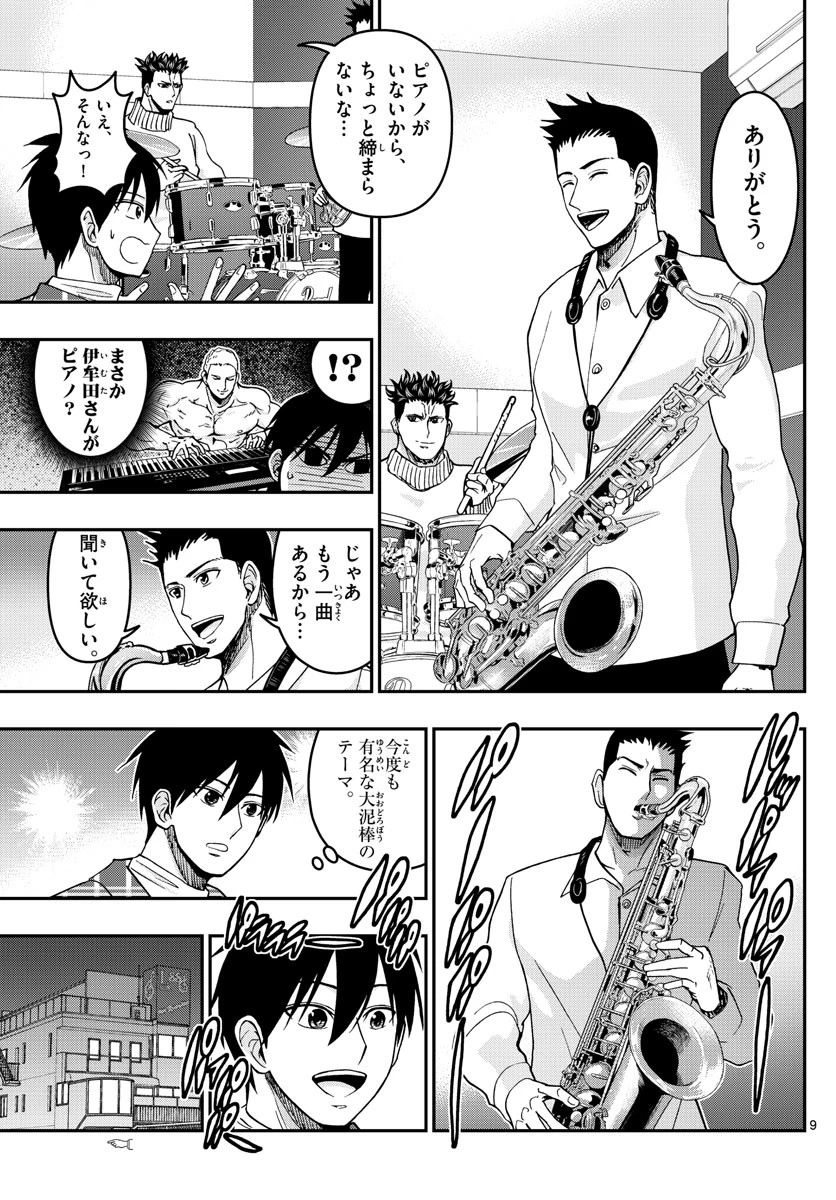あおざくら防衛大学校物語 第281話 - 9